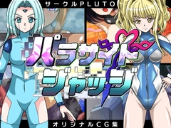 パラサイトジャッジ [PLUTO]