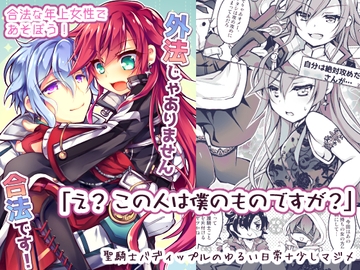 【合法年上? ラブコメ】外法じゃありません合法です! [おいでませ月蝕堂]