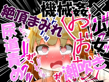 強制絶頂シート機械姦 [もめん102]