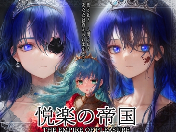 悦楽の帝国～犯し、殺し、血を啜る姫君～ [VillaBira]