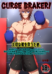 Curse Braker! [Mike-Shop]