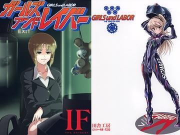 ガールズアンドレイバーIF [田舎工房]