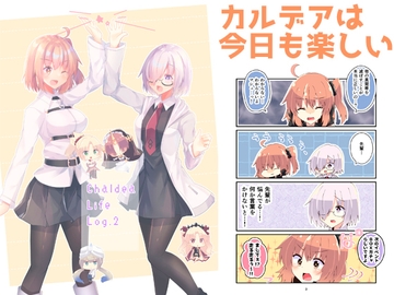 ChaldeaLifeLog.2 [ヒイロイズム]