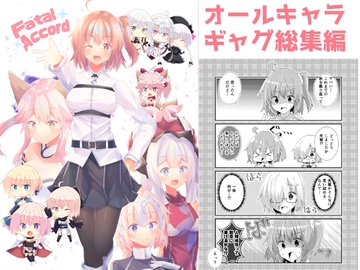 FatalAccord [ヒイロイズム]