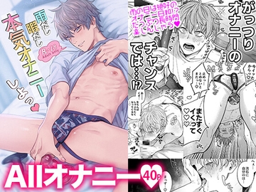 [ENG Ver.] It's Raining, And I've Got Time To Kill, So I'm Gonna Masturbate Like Crazy [Translators Unite]