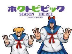 ホクトピピック SEASON THREE