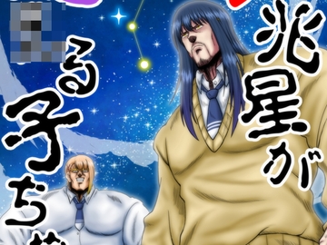 死兆星が見○る子ちゃん [お嬢の浴室]