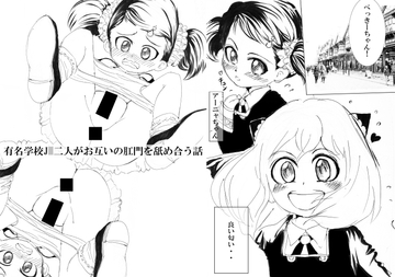 有名学校J○二人がお互いの肛門を舐め合う話 [愛ゆえペルシア]