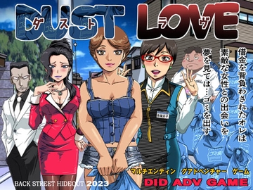 DUST LOVE [ろじうら館]