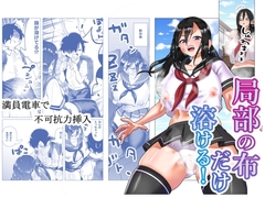 局部の布が溶ける! [コス研]