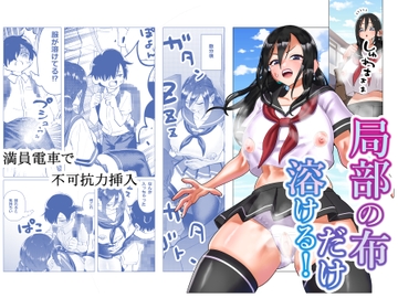 局部の布が溶ける! [コス研]