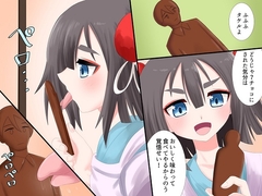 チョコにされて食べられる [アホ寺僧侶]