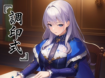 調印式 [GY. Materials]