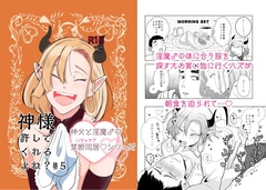 神様許してくれるよね?♯5 [たかえだかにはさみ]