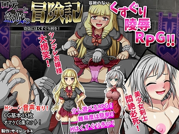 ロティーと盗賊の冒険記 窃盗にはくすぐり刑を! [サイレント4]