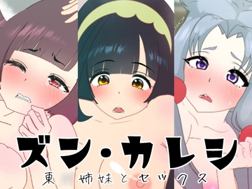 ズン・カレシ [悪魔がきたりて]