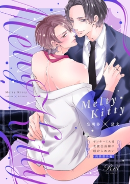Melty Kitty [Merou]