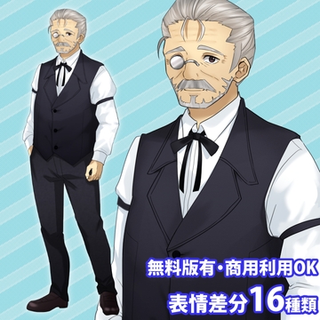 立ち絵素材_バーのマスター風の老人 [立ち絵素材RAIKO]