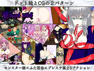 Chapel Witch第2部:銀華のフリーレン [CAFFEINEX]