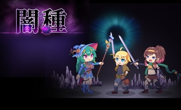 闇種 for MAC [んじゃ! リサイクル屋]