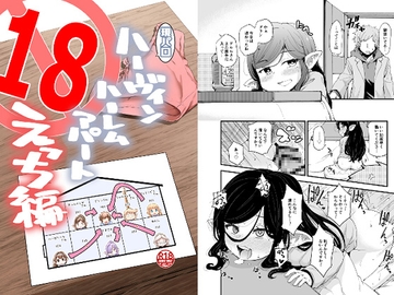 現パロハーヴィンハーレムアパートえっち編 [ひやかけごはん]