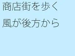 商店街を歩く 風が後方から