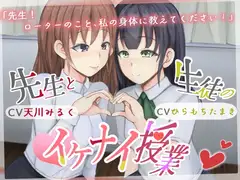先生と生徒のイケナイ授業