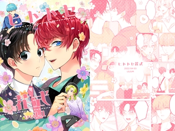 ヒトトセ花式 vol.1 [LILIUM]