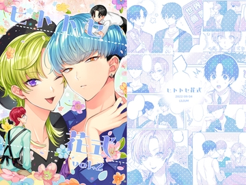 ヒトトセ花式 vol.2 [LILIUM]