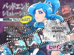 バッドエンドシミュレーション Vol.5 add'l