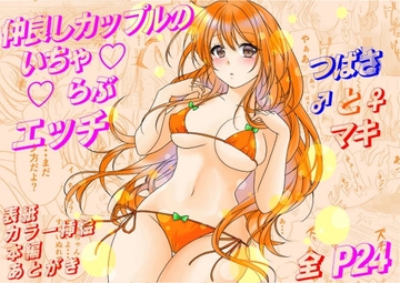 つばさとマキ [やたろう店]