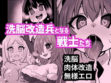 洗脳改造兵となる戦士たち [石器ケトル時代]