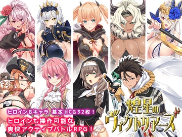 煌星のヴィクトリアーズ [Akari Blast!]