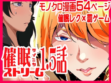 催○ストリーム1.5話 [サイミン不足]