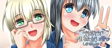 わたし達を使って性欲処理しませんか? [ALT2005]