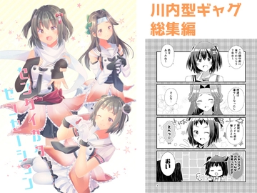 センダイガタセンセーション [ヒイロイズム]