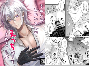 きれいなおにいさんがえっちなことされちゃう本 [WTM大好きクラブ]