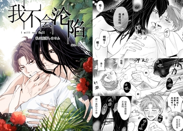 【简体中文】我不会沦陷 1+2话 [夜夜暴富]