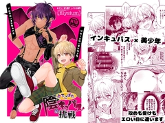 おちこぼれ陰キュバスの挑戦 [Elysium]