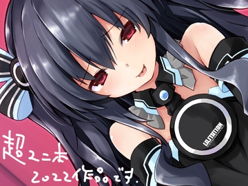 超ユニ本 [イワシのお部屋R]