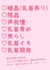 泊まり込みのバイトで毎晩寝てる間にねちねち乳首弄り開発される話 [hakozume]