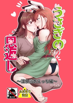 うさぎの恩返し [北のビーフジャーキー工房]