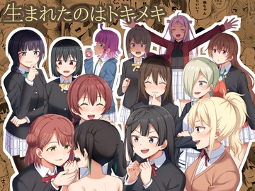 生まれたのはトキメキ [えのころくらげ]