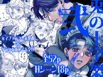 兎の十字架2 [デカムチ蟹肉棒]