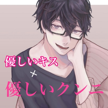 優しいキス×優しいクンニ [新騎の4回戦目]