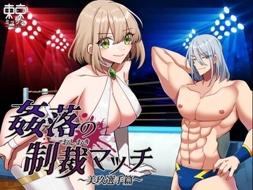 Disgraceful Punishment Match ~Miku~ [TOKYO MIXED]