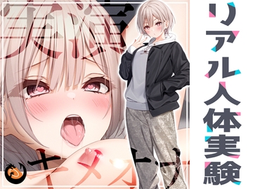 ✨リアル人体実験✨実演キメオナ『ごはんちゃん』媚薬効果実践検証 [DragonMango]