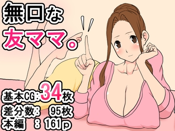 無口な友ママ。 [雨照月影(あんまぁてらす)]