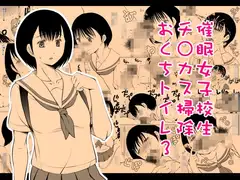 催○女子校生チ○カス掃除おくちトイレ3
