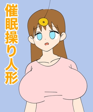 催○操り人形 [MCC]